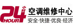 贵池24小时空调维修服务中心